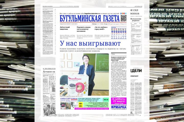 Рамиля Батуллина получила хлебопечь в подарок за подписку на «Бугульминскую газету» и республиканские журналы
