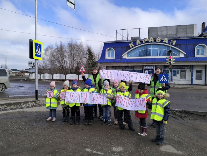 Воспитанники детского сада Бугульмы провели акцию с призывом к водителям сбавить скорость