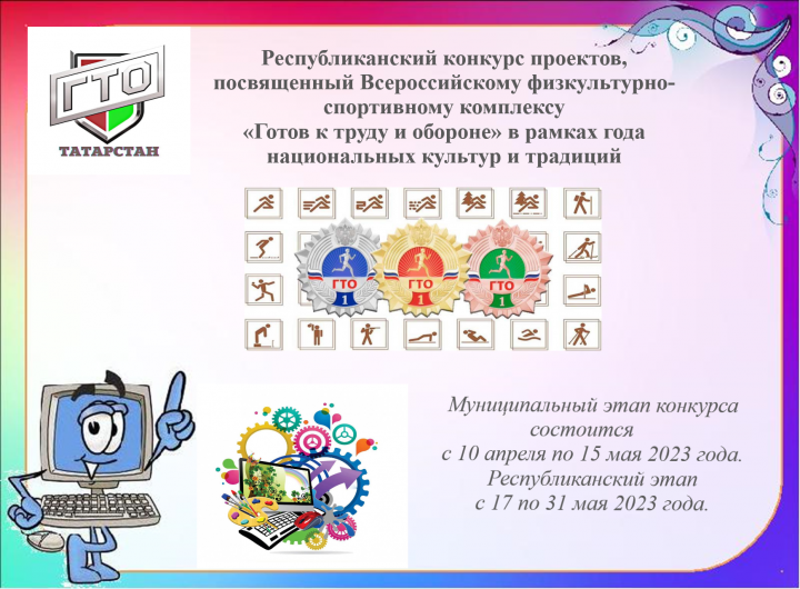 Бугульминцев приглашают принять участие в конкурсе детских проектов «Мой путь в ГТО»