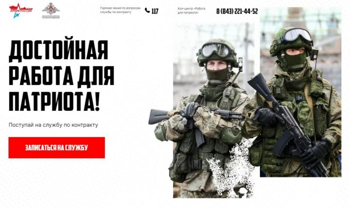 На сайте «Герои Татарстана» можно подать заявку на службу по контракту в рядах ВС РФ