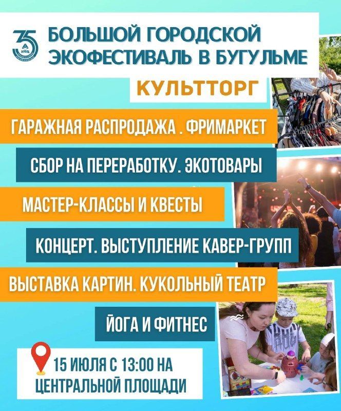 Впервые в Бугульме пройдет крупнейший городской экофестиваль КультТорг