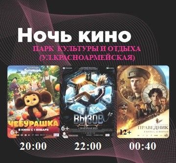 Всероссийская акция «Ночь кино» пройдет в Бугульме в восьмой раз