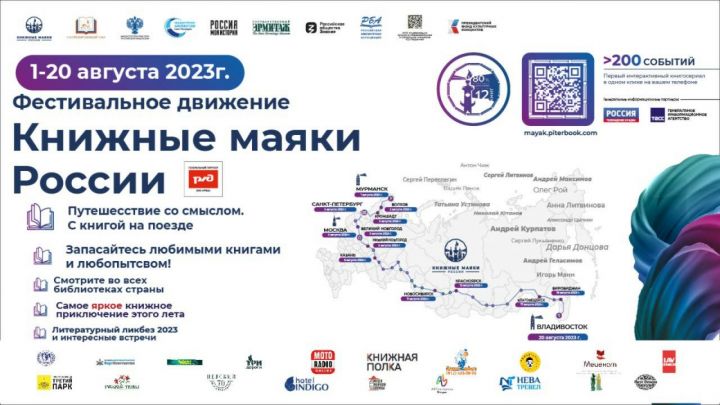 В Казань 6 августа прибудет творческий поезд Книжной экспедиции