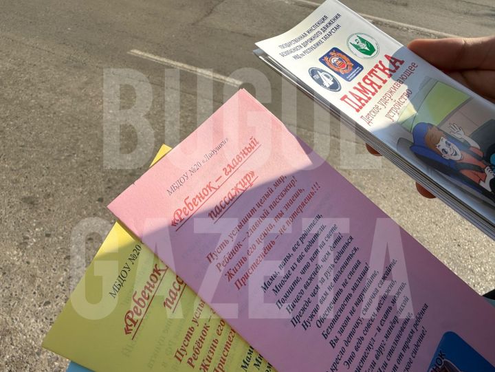 Госавтоинспекция Бугульмы напоминает водителям правила перевозки детей