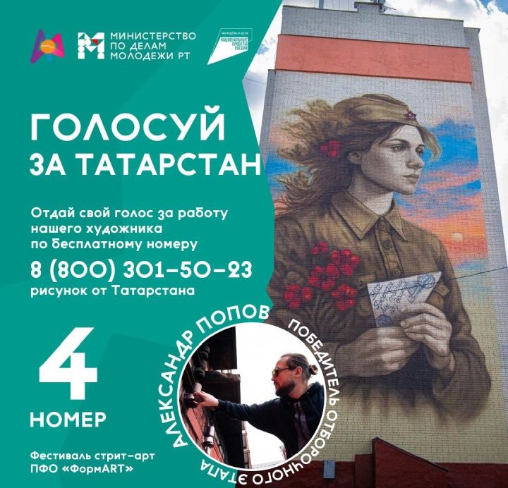 Татарстан вышел в финале конкурса «ФормАРТ»