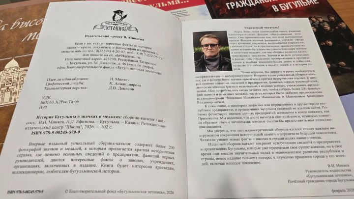 Вышла новая книга «История Бугульмы в значках и медалях»