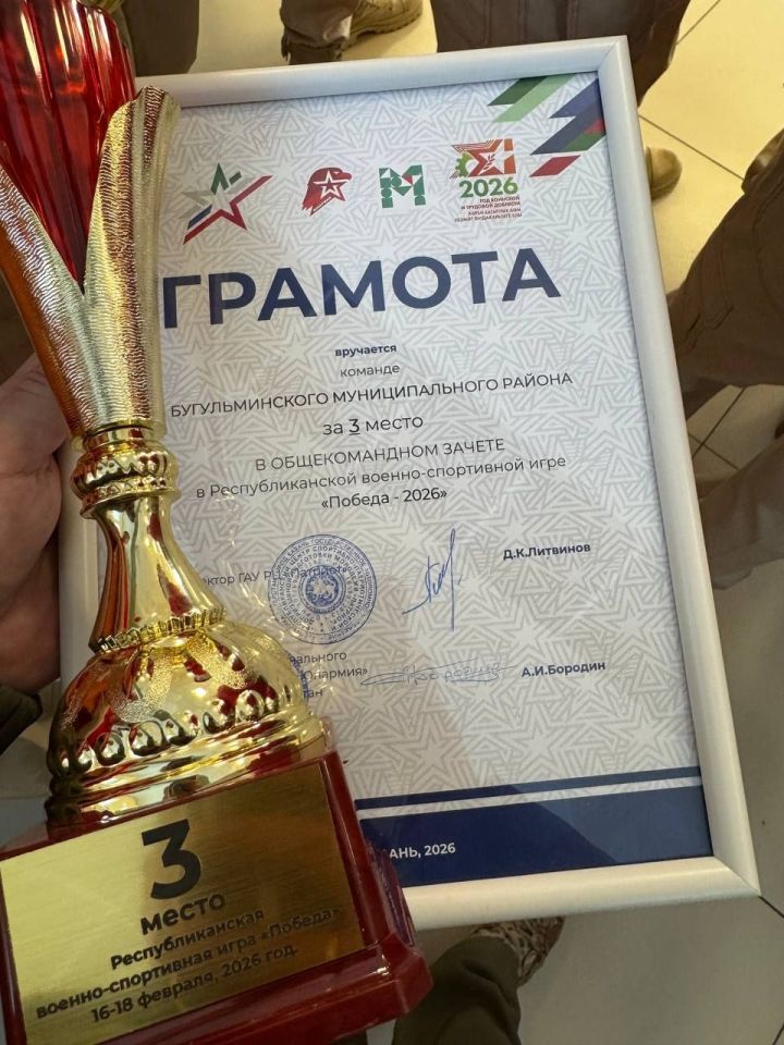 Команда Бугульминского района заняла третье место в республиканской военно-спортивной игре «Победа–2026»