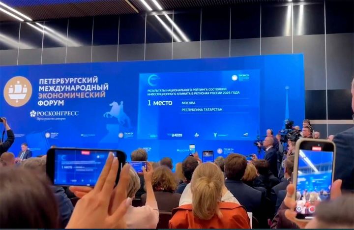Татарстан впервые стал лучшим в рейтинге инвестклимата